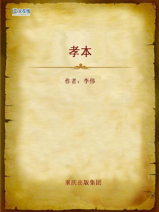 Cover image for 孝本 (Filial Piety)